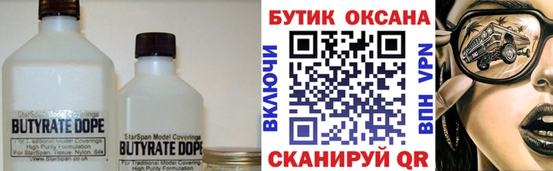 Бутират бутандиол  Игра 
